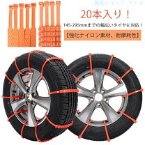 楽天市場】プラスチック タイヤチェーンの通販
