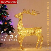 楽天市場】コストコ イルミネーション トナカイの通販