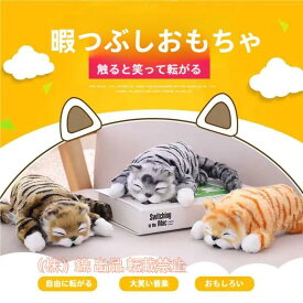 期間限定5%クーポン 猫 笑い転げる猫 おもちゃ 音に反応して笑う猫 子供 ぬいぐるみ 3歳 1歳 ネコ ギフト 株式会社錦 家族 ねこ テレビ chitose1 小型犬 猫用 お出かけ 通院 室内用