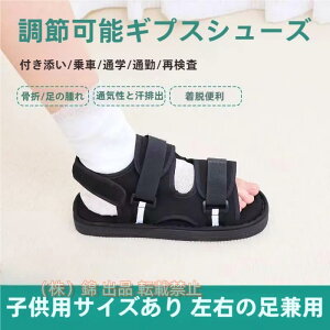 29cm マジックテープ 調整可能 株式会社錦 メッシュ 軽量 ギプス用シューズ 骨折サンダル 入院 介護シューズ