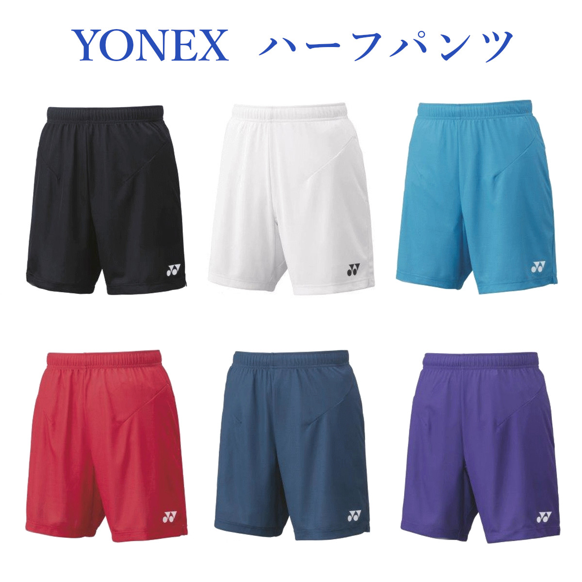 流行 YONEX 男性用 パンツ ヨネックス ニットハーフパンツ 15100 メンズ メール便 対応 バドミントン ランキングTOP10 2021SS テニス ゆうパケット ソフトテニス