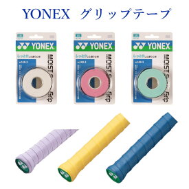 ヨネックス モイストスーパーグリップ(3本入) AC148-3 バドミントン テニス メール便対応