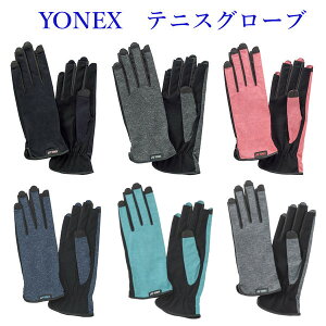 ヨネックス テニスグローブ(左右両手用、ネイルスルー、手の平穴無し) AC299  2019SS テニス ソフトテニス ゆうパケット(メール便)対応