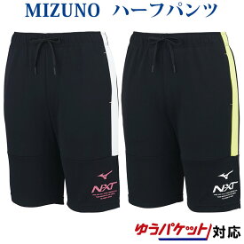 ミズノ N--XT ウォームアップハーフパンツ 32JD1211 ユニセックス 2021SS ゆうパケット(メール便)対応