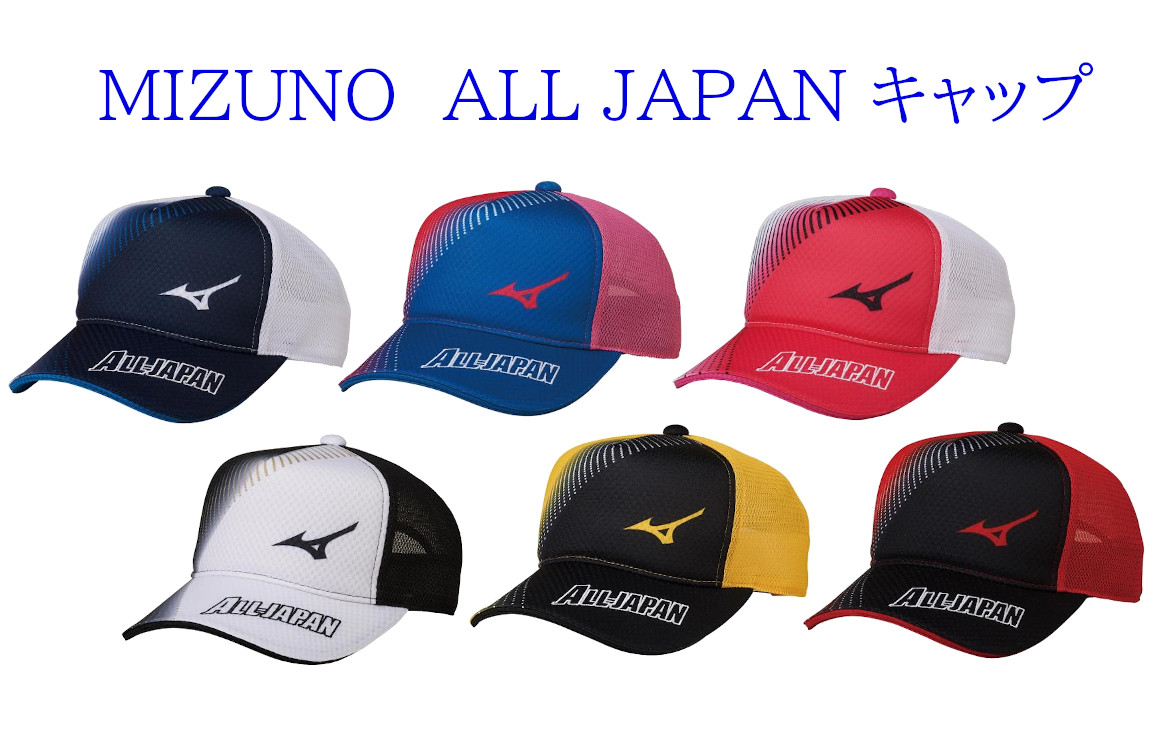 mizuno ALL JAPAN メッシュ 帽子 テニス ソフトテニス 14周年記念イベントが 2020AW JAPANキャップ トレーニング 62JW0X53 グラデーション 限定品 特価品コーナー☆ ミズノ