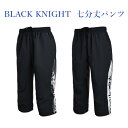 ブラックナイト バドミントン 七分丈パンツ　S-1378　メンズ　ユニセックス　2021SS　ゆうパケット(メール便)対応