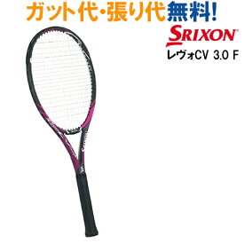 スリクソン 硬式テニスラケット レヴォ CV 3.0 F LS SR21807 2018SS 当店指定ガットでのガット張り無料 アウトレット