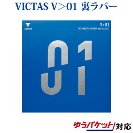 VICTAS 卓球ラバー V＞01 020301 2018SS 卓球 ヴィクタス ビクタス