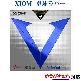取り寄せ品 XIOM ヴェガヨーロッパ DF 2021SS 卓球ラバー ゆうパケット(メール便)対応