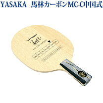 楽天市場】卓球 ラケット ヤサカ 馬林カーボンの通販