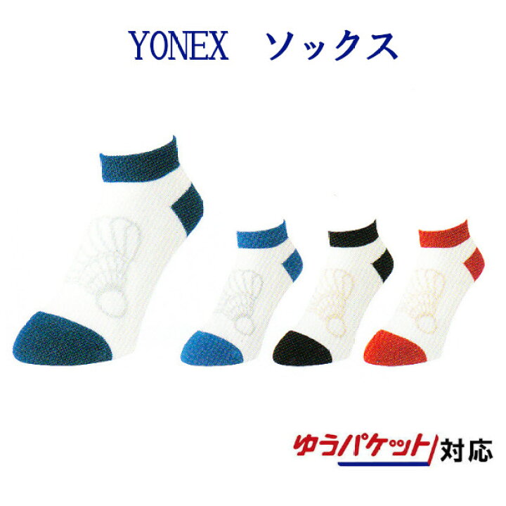 楽天市場】【返品・交換不可】ヨネックス スニーカーインソックス 19147Y メンズ 2019SS バドミントン テニス ソフトテニス【メール便4点まで】 ゆうパケット(メール便)対応 : チトセスポーツ テニス&バドSHOP 楽天市場】【返品・交換不可】ヨネックス スニーカーインソックス 19147Y メンズ 2019SS バドミントン テニス ソフトテニス【メール便4点まで】 ゆうパケット(メール便)対応 : チトセスポーツ テニス&バドSHOP