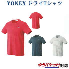 ヨネックス ドライTシャツ(フィットスタイル) 16357 メンズ 2018AW ゆうパケット（メール便）対応 クリアランス 返品・交換不可