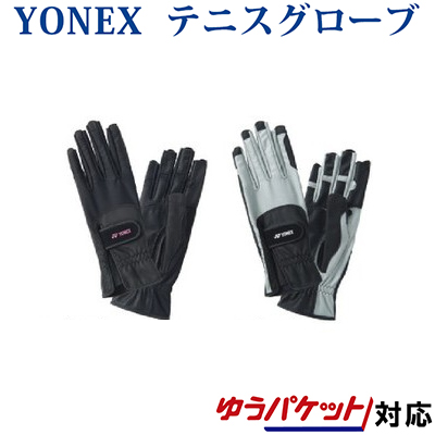 YONEX 手袋 ヨネックス テニスグローブ 日本産 左右両手用 ネイルスルー 対応 全国総量無料で メール便 2021SS ゆうパケット AC262 手の平穴無し