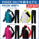 【在庫品】 ヨネックス 裏地付ウィンドウォーマーシャツ・パンツ上下セット 70057/80057 バドミントン テニス ウエアウィンドブレーカー ウォームアップ...