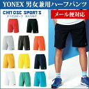 【在庫品】 ヨネックスUNI ハーフパンツ15048 バドミントン テニス ユニセックス 男女兼用YONEX 2016年モデル ゆうパケット(メール便)対応