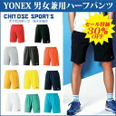 30%OFF 【在庫品】 ヨネックスハーフパンツ15048バドミントン テニス ユニセックス 男女兼用YONEX 2016年モデル ゆうパケット対応 タイムセー...