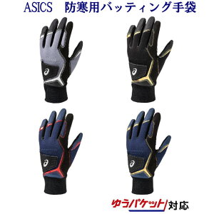 野球用バッティンググローブ 手袋 防寒の人気商品 通販 価格比較 価格 Com 野球用バッティンググローブ 手袋 防寒の人気商品 通販 価格比較 価格 Com