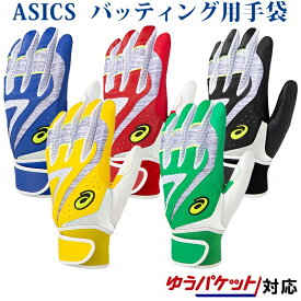 アシックス バッティング用カラー手袋(両手) 3121A467 2020SS ベースボール ゆうパケット(メール便)対応