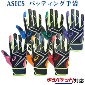 アシックス カラーバッティング手袋(両手) 3121A824 2021SS ベースボール ゆうパケット(メール便)対応