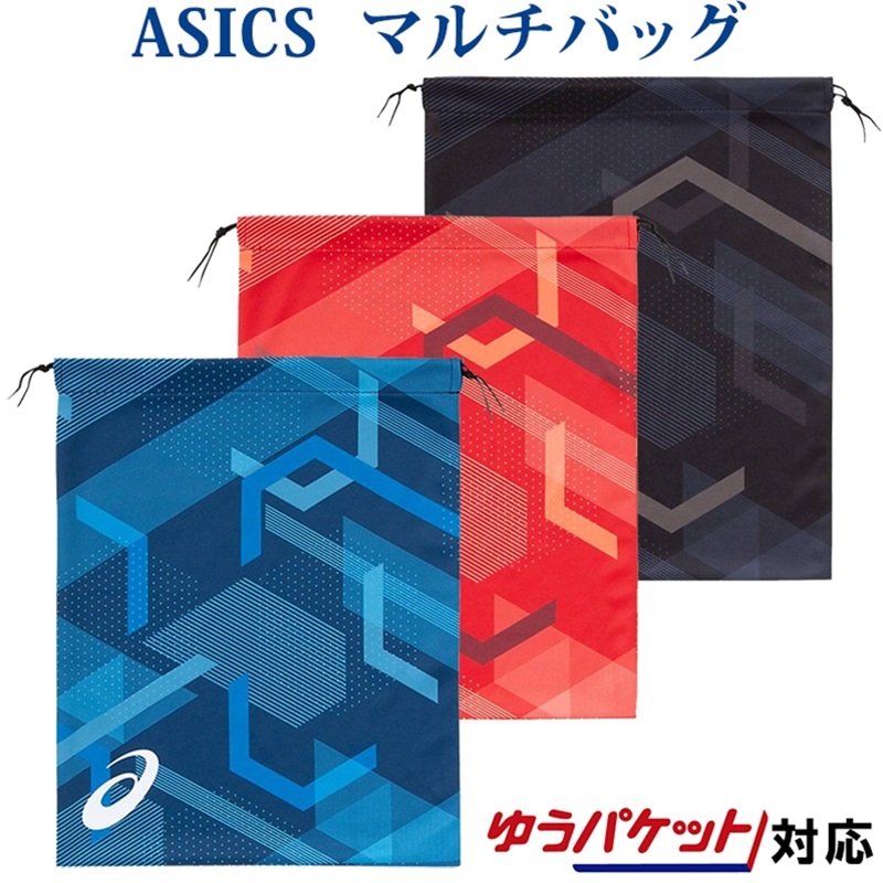 卸直営 asics 収納 袋 アシックス マルチバッグ 3123A550 2021SS メール便 日本メーカー新品 ゆうパケット 対応