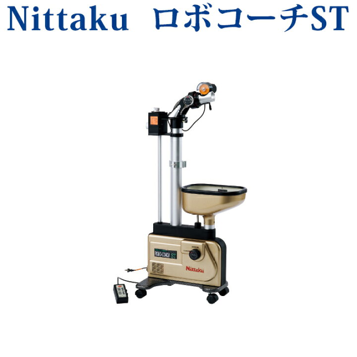 楽天市場】メーカー直送品 ニッタク ロボコーチST NT3016 卓球 コート 