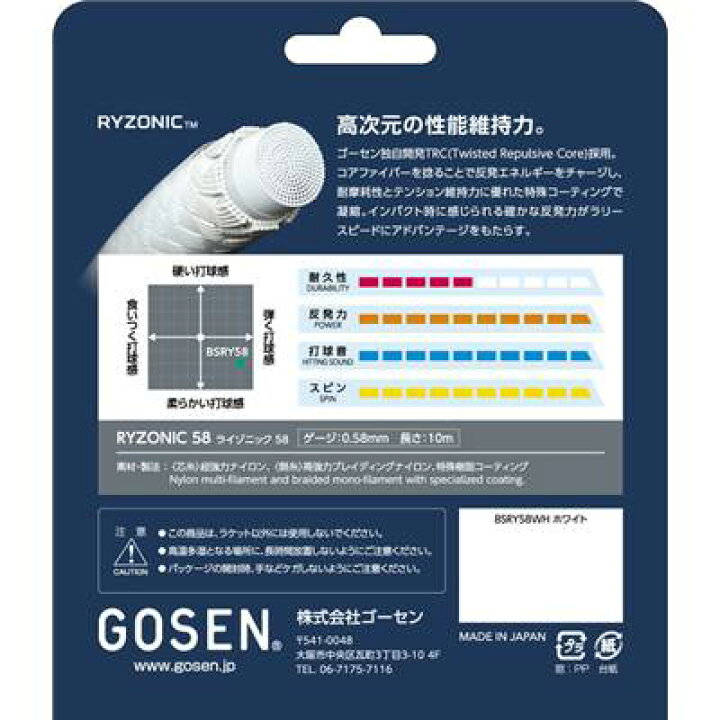 楽天市場】ゴーセン ライゾニック58 200mロール BSRY58-2 バドミントン 