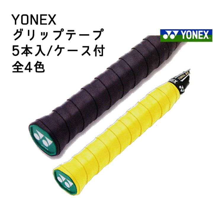 楽天市場】ヨネックス グリップテープ ウェットスーパーグリップ5本入 