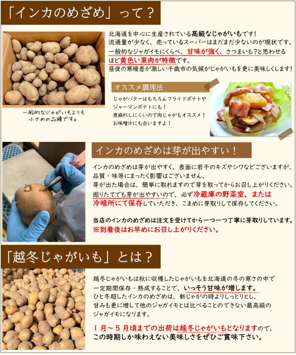 楽天市場】インカのめざめ 越冬 20kg（S〜2S混合）北海道 千歳産 熟成 