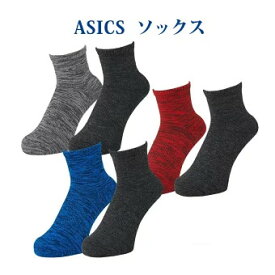 【返品・交換不可】アシックス 2足組ソックス 3033A375 ユニセックス 2020SS