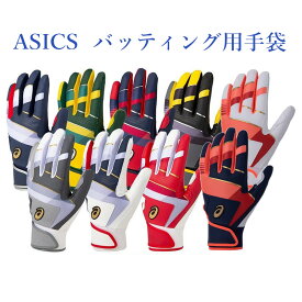 アシックス バッティング用カラー手袋(両手) 3121A501 2020SS ベースボール ゆうパケット(メール便)対応