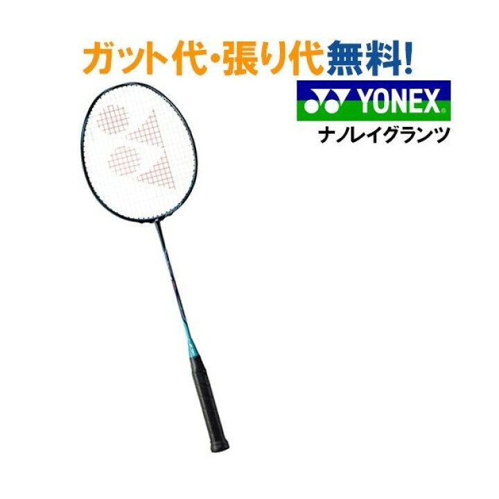 楽天市場】ヨネックス ナノレイグランツ NANORAY GlanZ ネイビー  