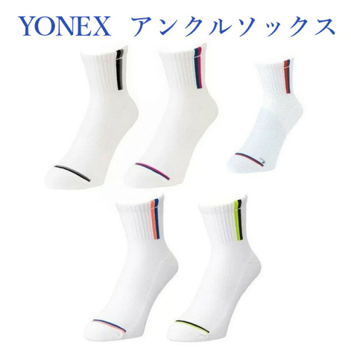 楽天市場】【返品・交換不可】ヨネックスアンクルソックス 19137J ジュニア 2019SS バドミントン テニス ソフトテニス 【メール便4点まで】2019最新 2019春夏 : チトセスポーツ楽天市場店 楽天市場】【返品・交換不可】ヨネックスアンクルソックス 19137J ジュニア 2019SS バドミントン テニス ソフトテニス 【メール便4点まで】2019最新 2019春夏 : チトセスポーツ楽天市場店
