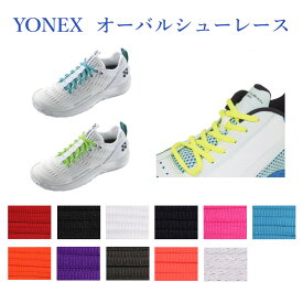 ヨネックス オーバルシューレース AC570 バドミントン テニス シューズ 靴ひも シューレース YONEX ゆうパケット(メール便)対応