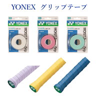 ヨネックス モイストスーパーグリップ(3本入) AC148-3 バドミントン テニス メール便対応