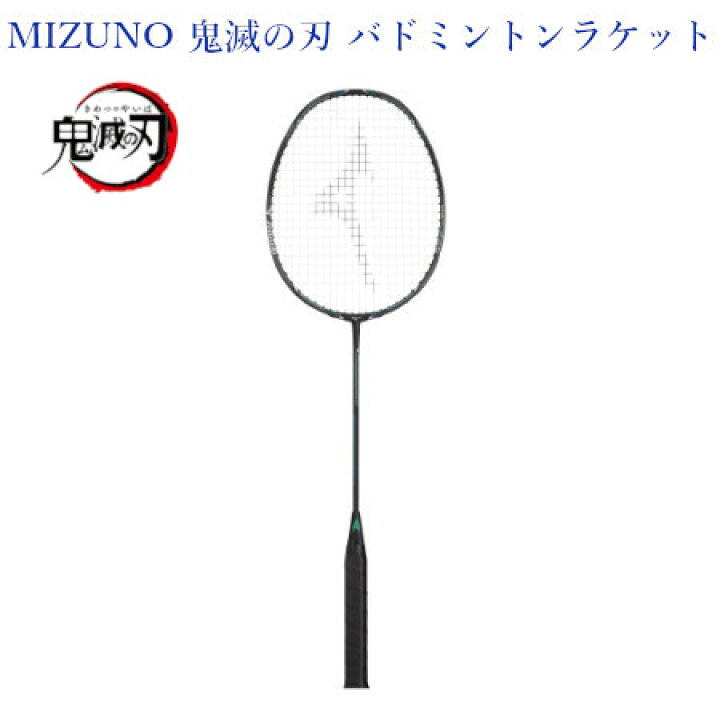楽天市場】ミズノ 鬼滅の刃 フォルティウス 33 QUICK 73JTB23335 