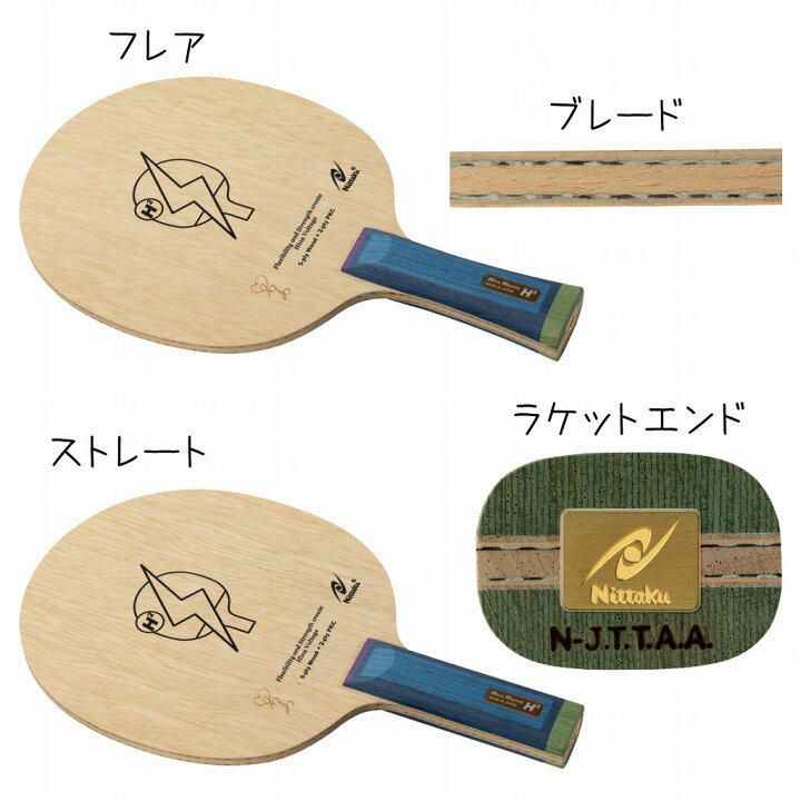 楽天市場】ニッタク Hina Hayata H2 NC0478 NC0479 2022AW 早田ひな  