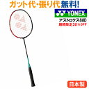4000円以上で200円OFFクーポン付 30%OFF ヨネックス アストロクス88D AX88D 2018SS タイムセール