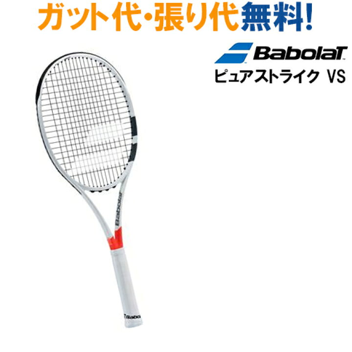 楽天市場】バボラ ピュアストライク VS PURE STRIKE VS BF101313 硬式 