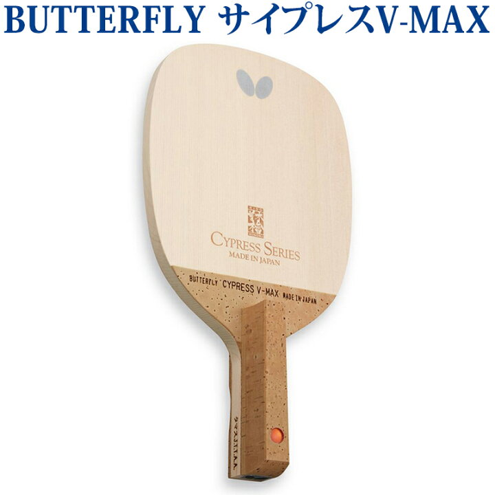 楽天市場】バタフライ サイプレス V-MAX 23960 卓球 ペンホルダー 