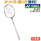 ヨネックス デュオラ Z-ストライク DUO-ZS バドミントン ラケット YONEX 2017SS 当店指定ガットでのガット張り無料