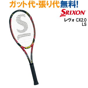 スリクソン 硬式テニスラケット レヴォ CX 2.0 LS SR21705 コントロールプレーヤー向け 当店指定ガットでのガット張り無料 2017SS アウトレット