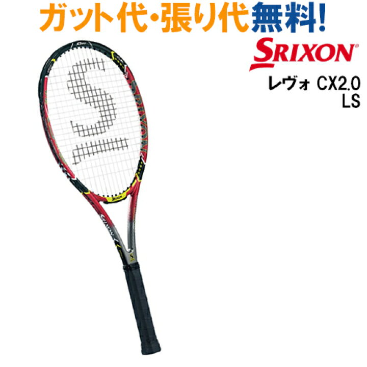 楽天市場】スリクソン 硬式テニスラケット レヴォ CX 2.0 LS SR21705 
