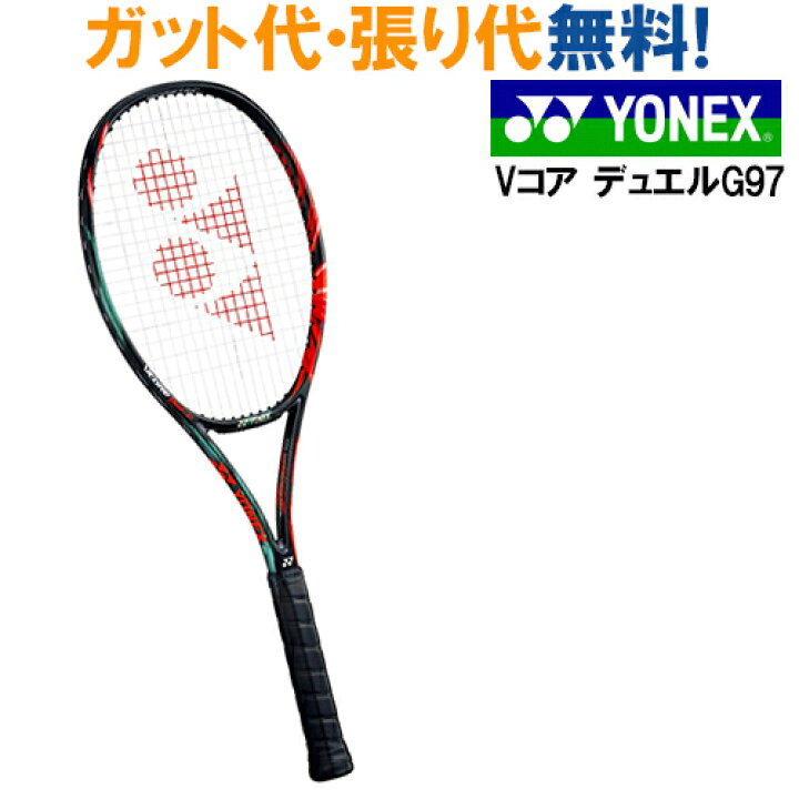 楽天市場】ヨネックス 硬式テニスラケット VCORE DUEL G 97 V 