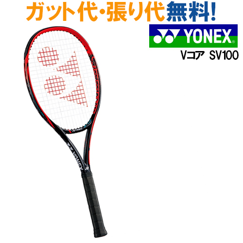 sv100 テニス ラケット ヨネックスの人気商品・通販・価格比較 - 価格.com