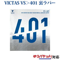 楽天市場】卓球ラバー victas 401の通販