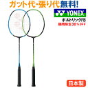 4000円以上で200円OFFクーポン付 30%OFF ヨネックス ボルトリック FB VT-FB タイムセール バドミントン ラケット YONEX 2017S...