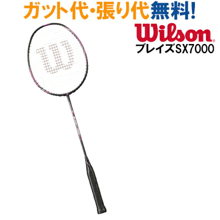 楽天市場】ウイルソン バドミントンラケット ブレイズ SX7000 BLAZE 
