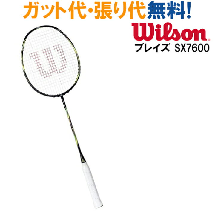 楽天市場】ウイルソン バドミントンラケット ブレイズ SX7600 BLAZE 
