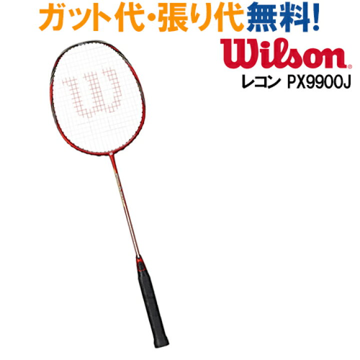 楽天市場】ウイルソン バドミントンラケット バドミントンラケット 