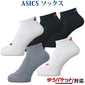 アシックス ソックス10 XBS418 メンズ 2018SS バスケットボール ゆうパケット（メール便）対応　返品・交換不可